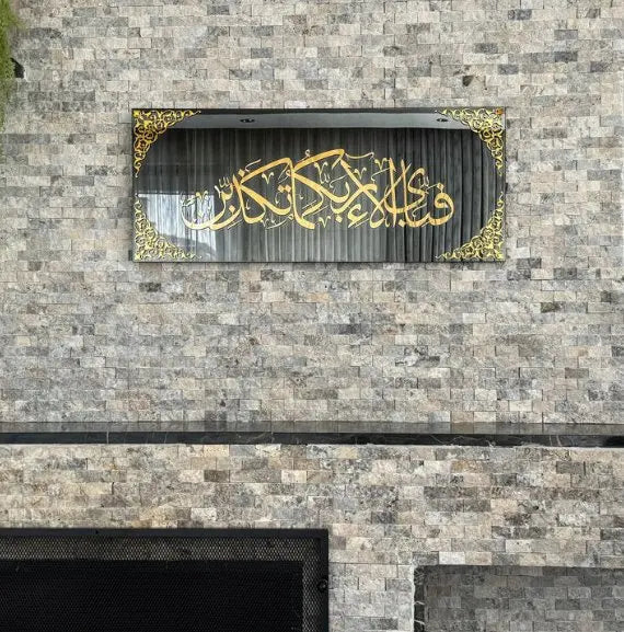 Surah Rahman Verse 13 Tempered Glass Islamic Wall Art Advibe Studio